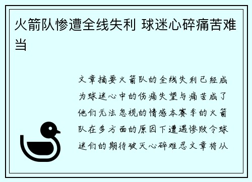 火箭队惨遭全线失利 球迷心碎痛苦难当