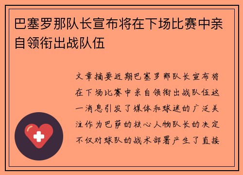 巴塞罗那队长宣布将在下场比赛中亲自领衔出战队伍