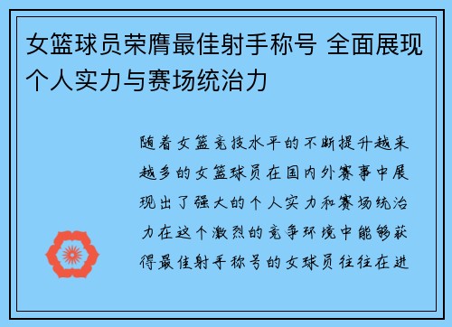 女篮球员荣膺最佳射手称号 全面展现个人实力与赛场统治力