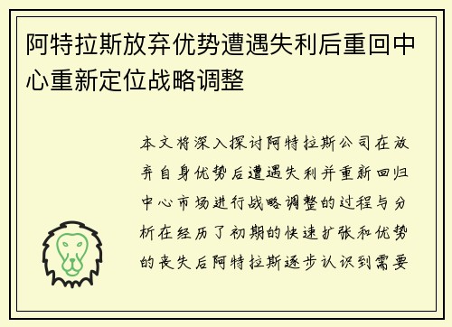 阿特拉斯放弃优势遭遇失利后重回中心重新定位战略调整