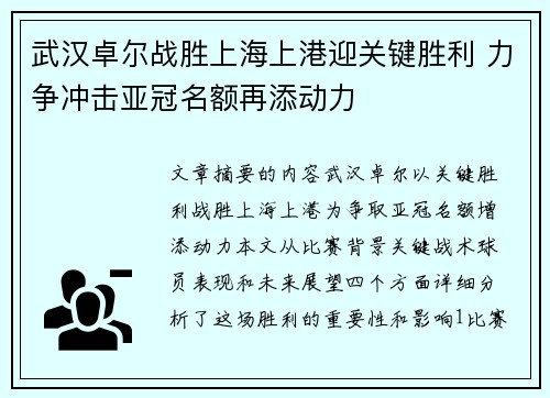 武汉卓尔战胜上海上港迎关键胜利 力争冲击亚冠名额再添动力
