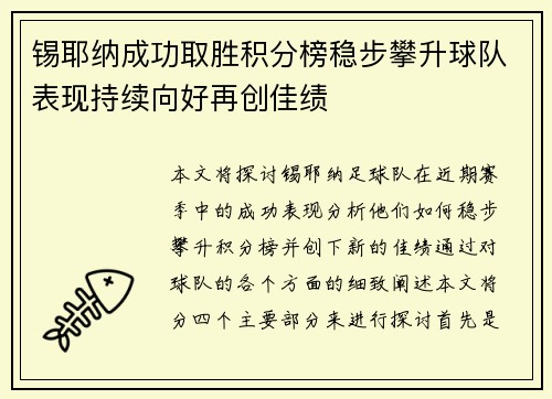 锡耶纳成功取胜积分榜稳步攀升球队表现持续向好再创佳绩