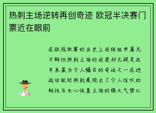 热刺主场逆转再创奇迹 欧冠半决赛门票近在眼前