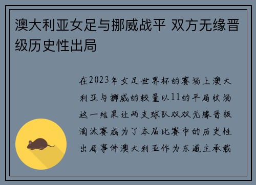 澳大利亚女足与挪威战平 双方无缘晋级历史性出局