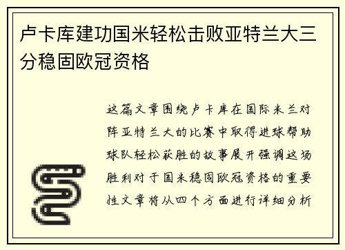卢卡库建功国米轻松击败亚特兰大三分稳固欧冠资格