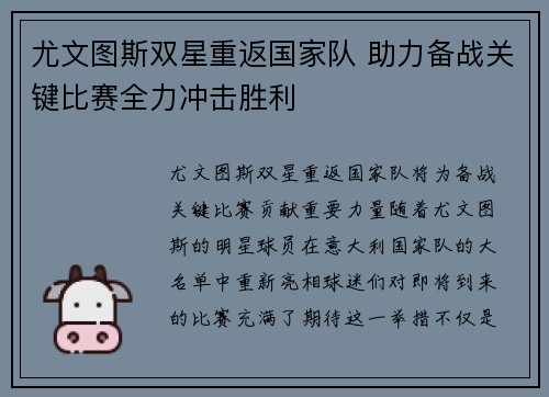 尤文图斯双星重返国家队 助力备战关键比赛全力冲击胜利