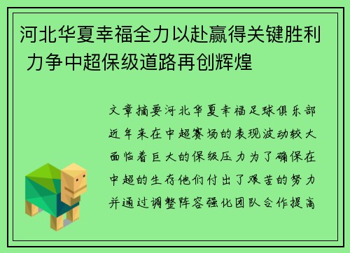 河北华夏幸福全力以赴赢得关键胜利 力争中超保级道路再创辉煌