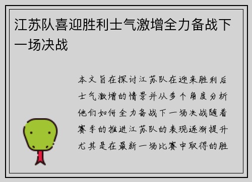 江苏队喜迎胜利士气激增全力备战下一场决战