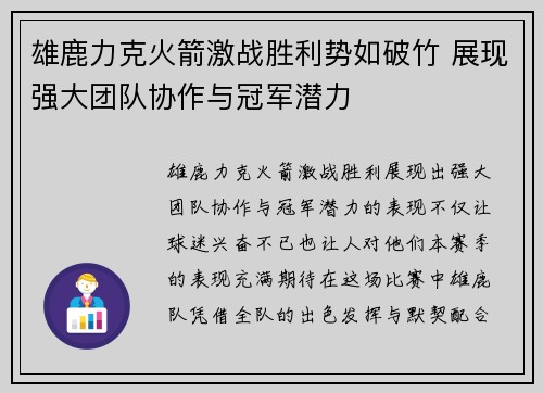 雄鹿力克火箭激战胜利势如破竹 展现强大团队协作与冠军潜力