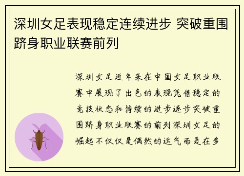 深圳女足表现稳定连续进步 突破重围跻身职业联赛前列