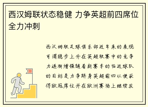 西汉姆联状态稳健 力争英超前四席位全力冲刺