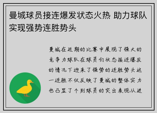 曼城球员接连爆发状态火热 助力球队实现强势连胜势头