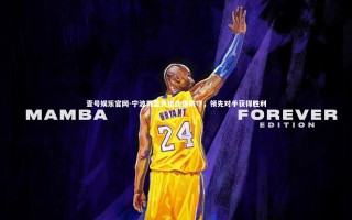 壹号娱乐官网-宁波男篮凭借劲爆防守，领先对手获得胜利