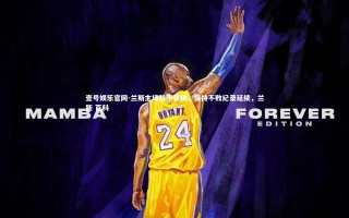 壹号娱乐官网-兰斯主场战平亚眠，保持不败纪录延续，兰斯 百科