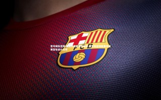 壹号娱乐官网-莫斯科劲旅强势晋级 俄罗斯篮球联赛季后赛首轮战火点燃