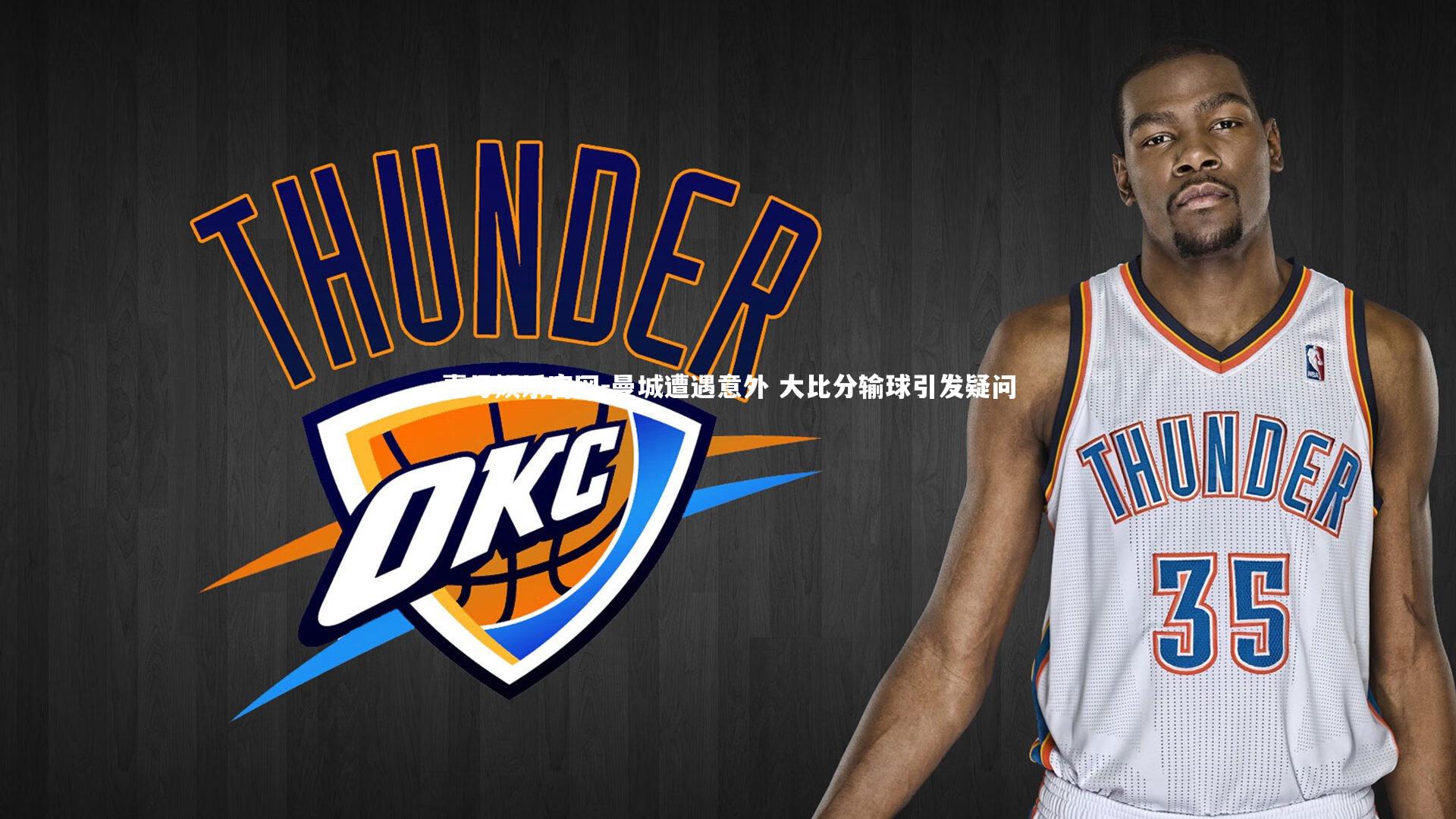 壹号娱乐官网-曼城遭遇意外 大比分输球引发疑问-第2张图片-壹号娱乐官网 壹号娱乐官网-曼城遭遇意外 大比分输球引发疑问-第2张图片-壹号娱乐官网