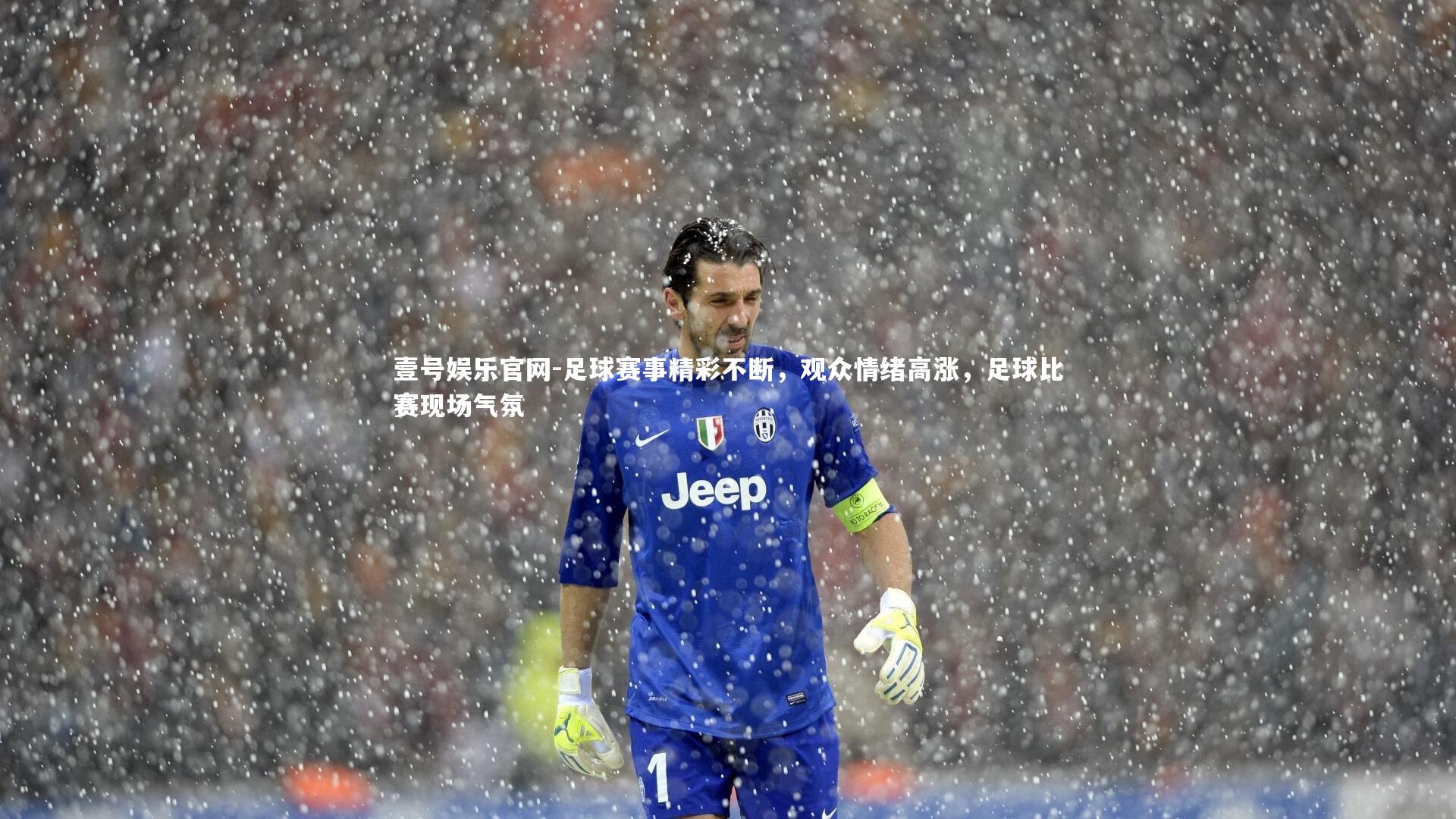 壹号娱乐官网-足球赛事精彩不断,观众情绪高涨,足球比赛现场气氛-第1张图片-壹号娱乐官网 壹号娱乐官网-足球赛事精彩不断,观众情绪高涨,足球比赛现场气氛-第1张图片-壹号娱乐官网