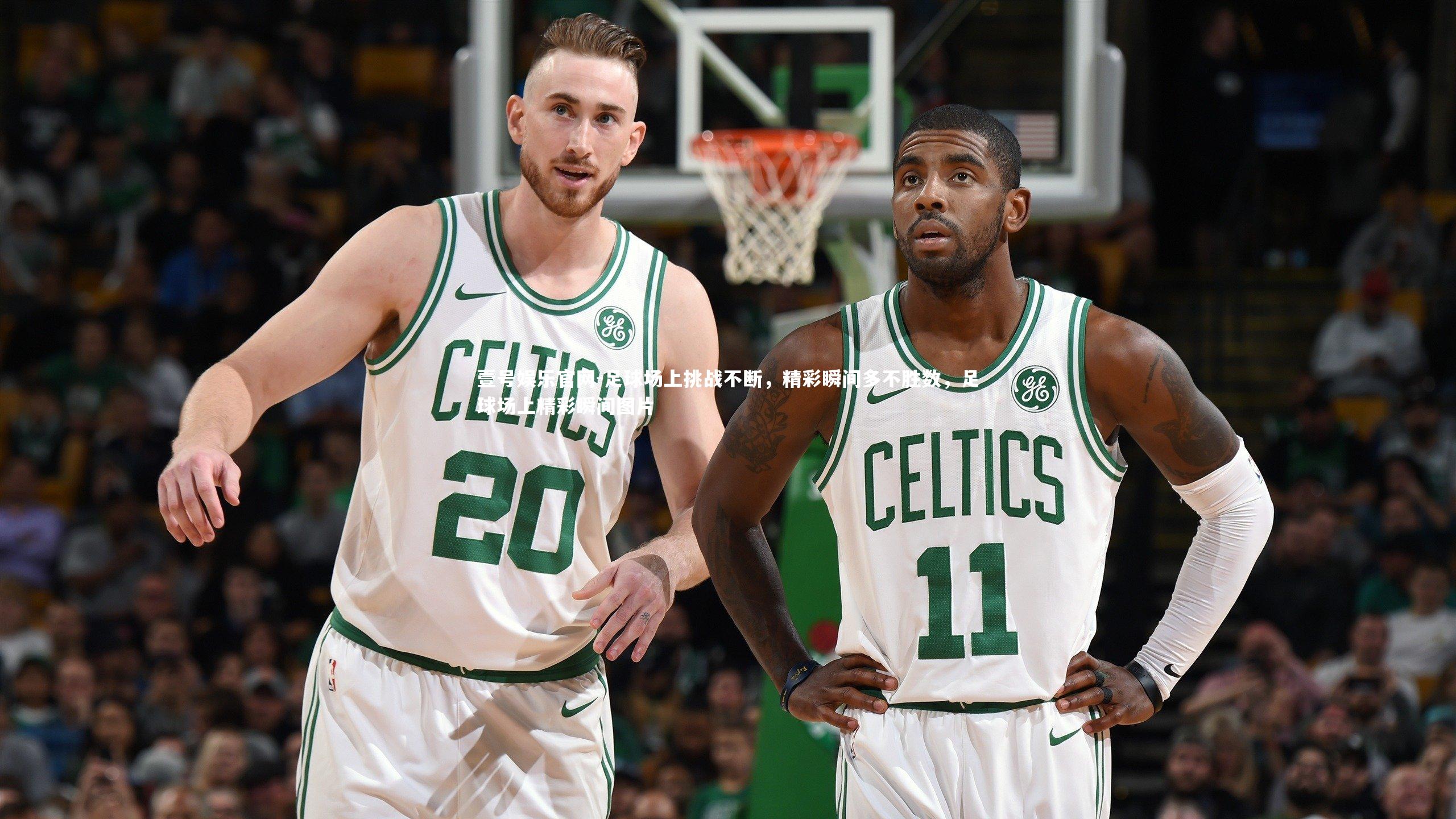 壹号娱乐官网-足球场上挑战不断,精彩瞬间多不胜数,足球场上精彩瞬间图片-第1张图片-壹号娱乐官网 壹号娱乐官网-足球场上挑战不断,精彩瞬间多不胜数,足球场上精彩瞬间图片-第1张图片-壹号娱乐官网