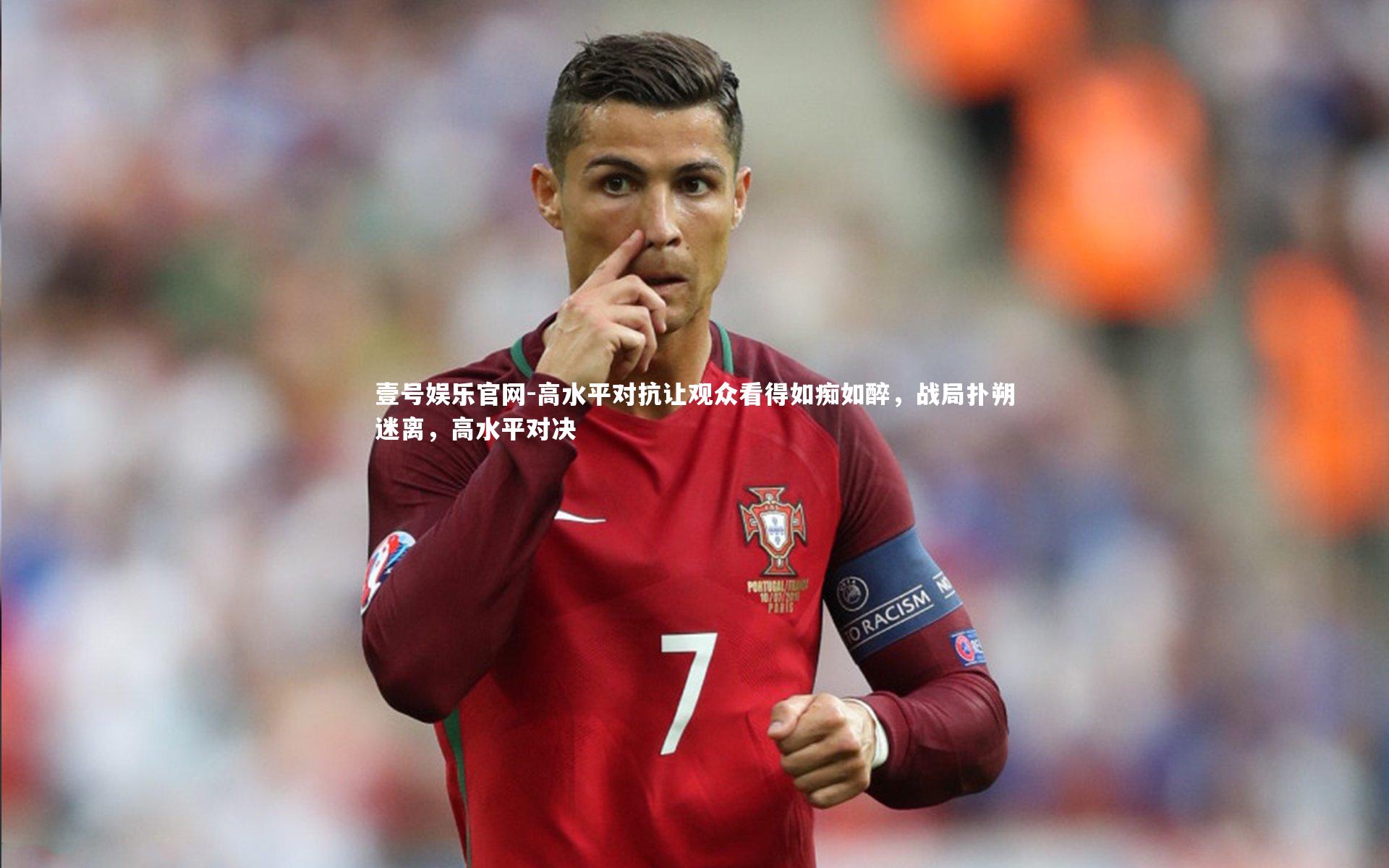 壹号娱乐官网-高水平对抗让观众看得如痴如醉,战局扑朔迷离,高水平对决-第2张图片-壹号娱乐官网 壹号娱乐官网-高水平对抗让观众看得如痴如醉,战局扑朔迷离,高水平对决-第2张图片-壹号娱乐官网