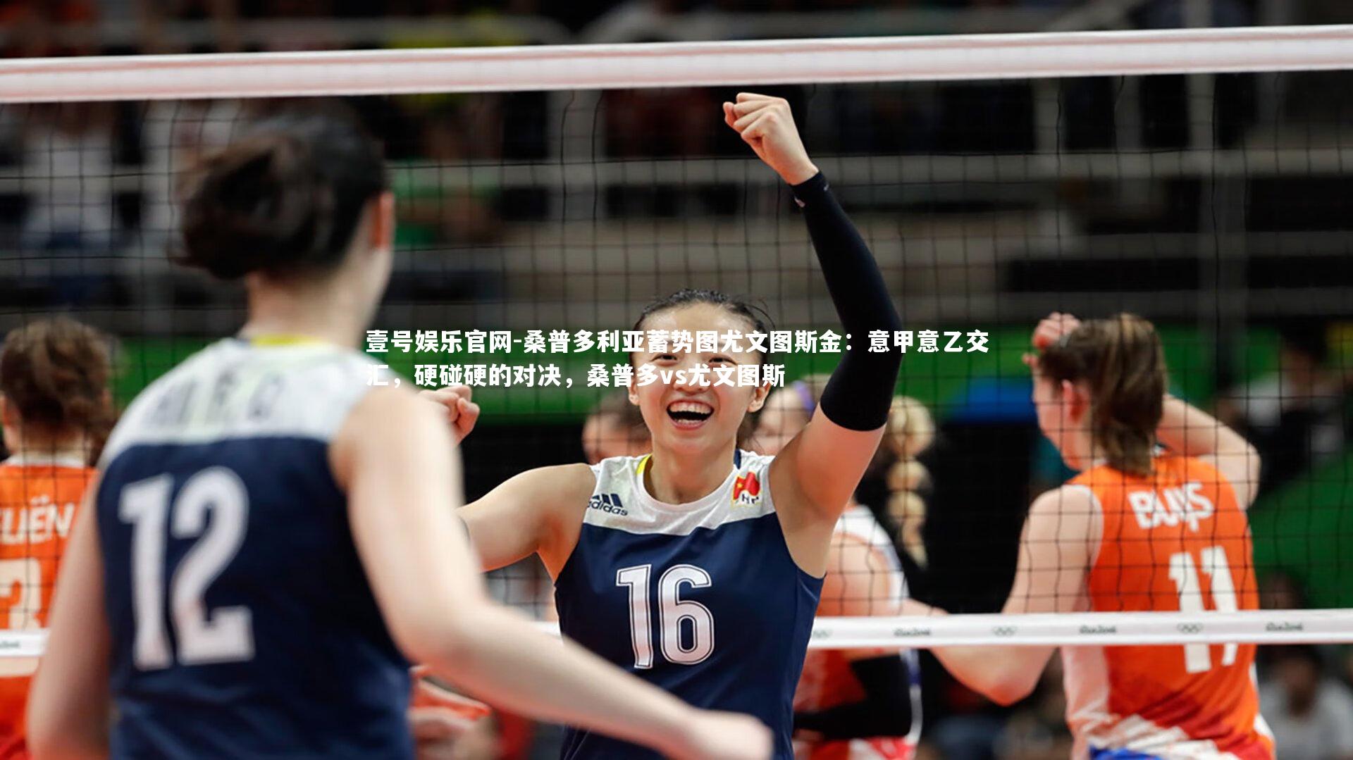 壹号娱乐官网-桑普多利亚蓄势图尤文图斯金:意甲意乙交汇,硬碰硬的对决,桑普多vs尤文图斯-第1张图片-壹号娱乐官网 壹号娱乐官网-桑普多利亚蓄势图尤文图斯金:意甲意乙交汇,硬碰硬的对决,桑普多vs尤文图斯-第1张图片-壹号娱乐官网