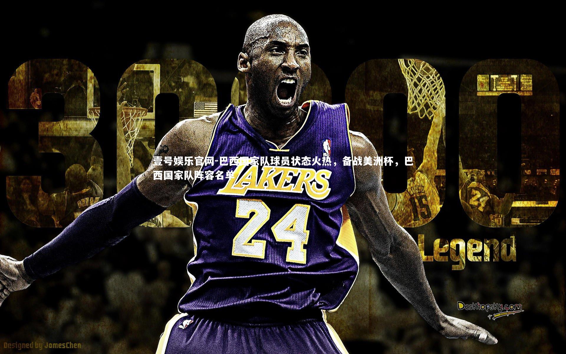 壹号娱乐官网-巴西国家队球员状态火热,备战美洲杯,巴西国家队阵容名单-第2张图片-壹号娱乐官网 壹号娱乐官网-巴西国家队球员状态火热,备战美洲杯,巴西国家队阵容名单-第2张图片-壹号娱乐官网