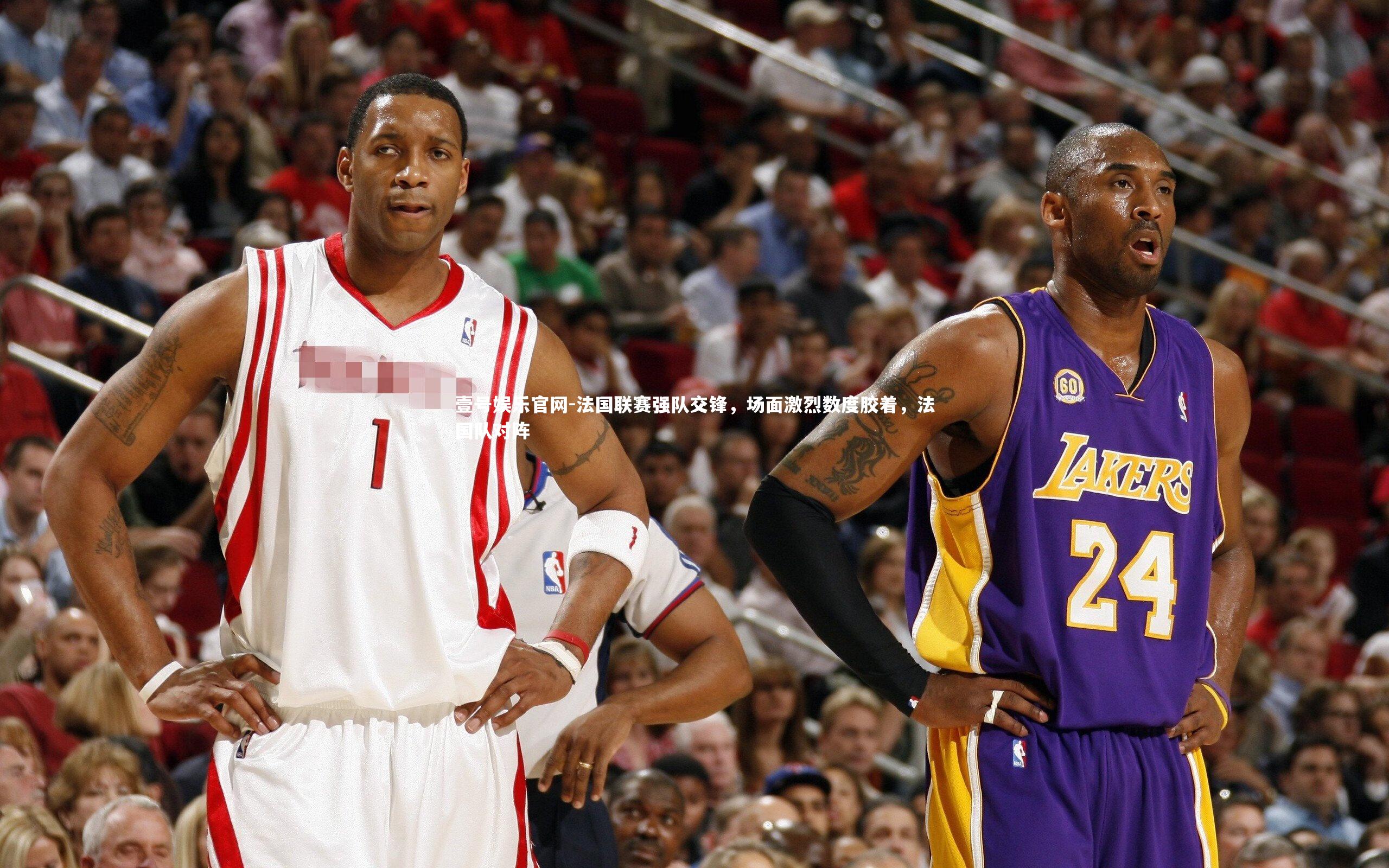 壹号娱乐官网-法国联赛强队交锋，场面激烈数度胶着，法国队对阵-第1张图片-壹号娱乐官网