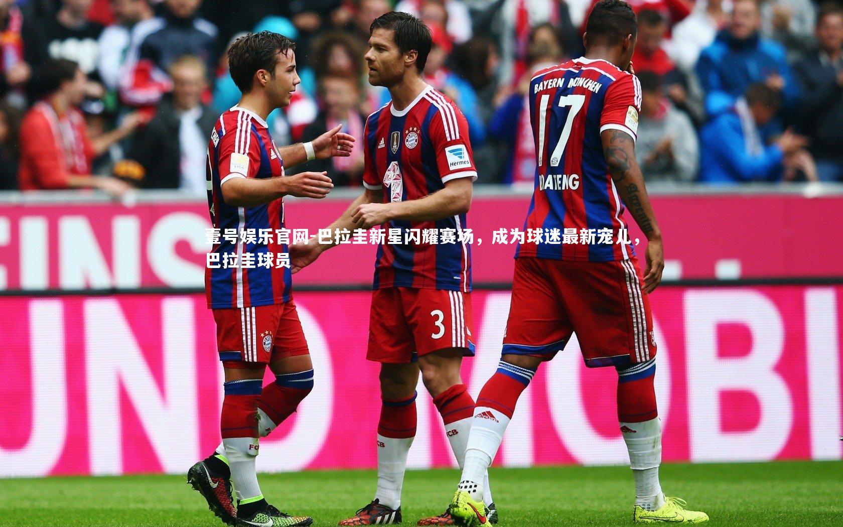 壹号娱乐官网-巴拉圭新星闪耀赛场,成为球迷最新宠儿,巴拉圭球员-第1张图片-壹号娱乐官网 壹号娱乐官网-巴拉圭新星闪耀赛场,成为球迷最新宠儿,巴拉圭球员-第1张图片-壹号娱乐官网