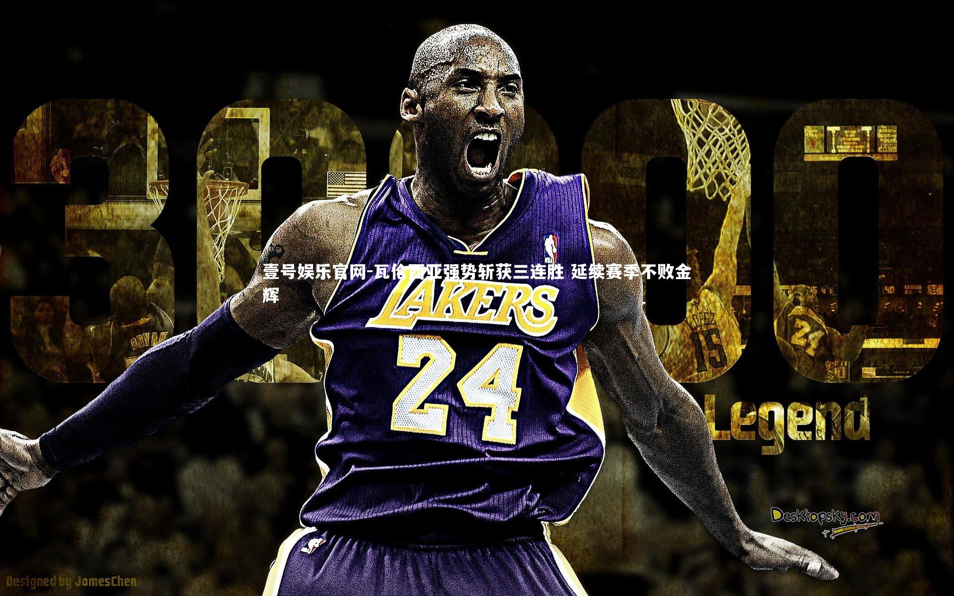 壹号娱乐官网-瓦伦西亚强势斩获三连胜 延续赛季不败金辉-第1张图片-壹号娱乐官网