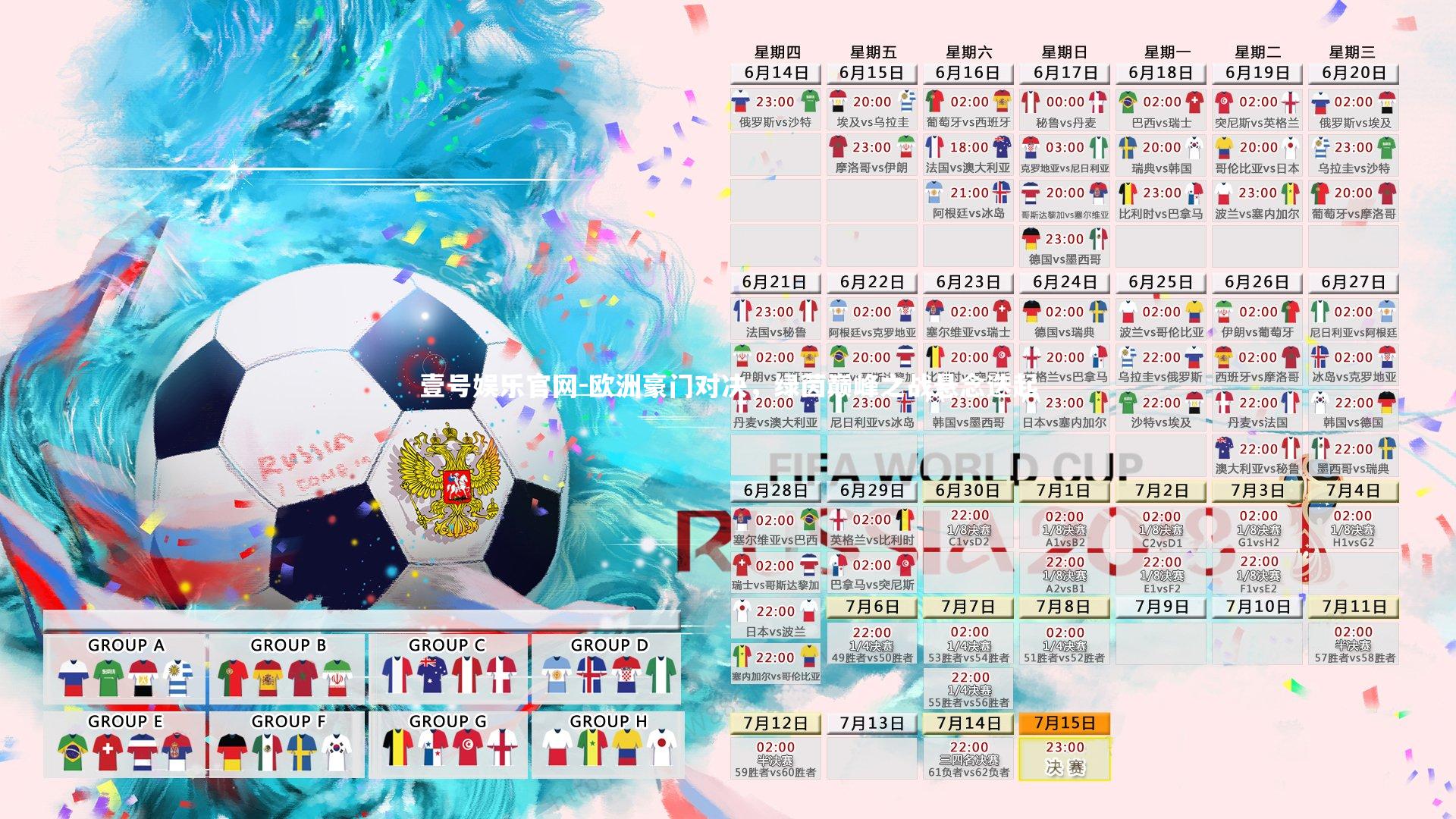 壹号娱乐官网-欧洲豪门对决，绿茵巅峰之战悬念迭起-第2张图片-壹号娱乐官网