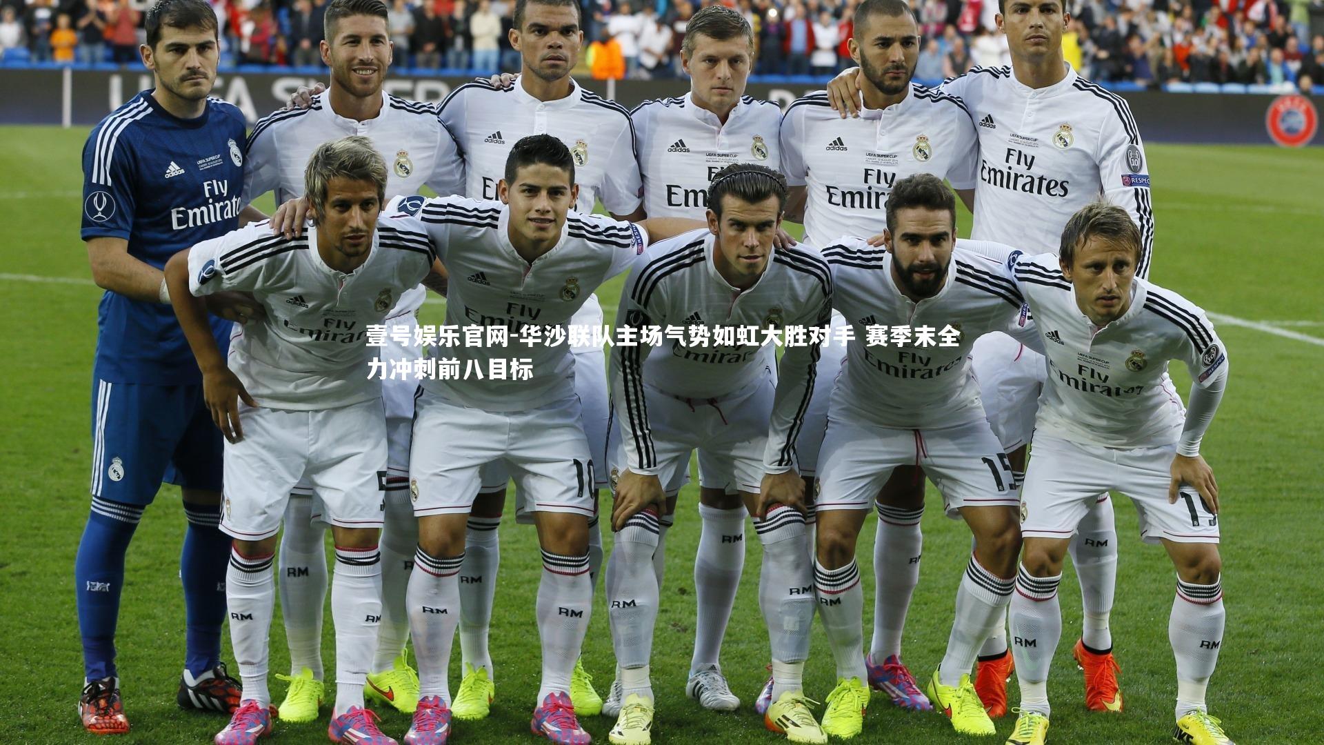 壹号娱乐官网-华沙联队主场气势如虹大胜对手 赛季末全力冲刺前八目标-第2张图片-壹号娱乐官网