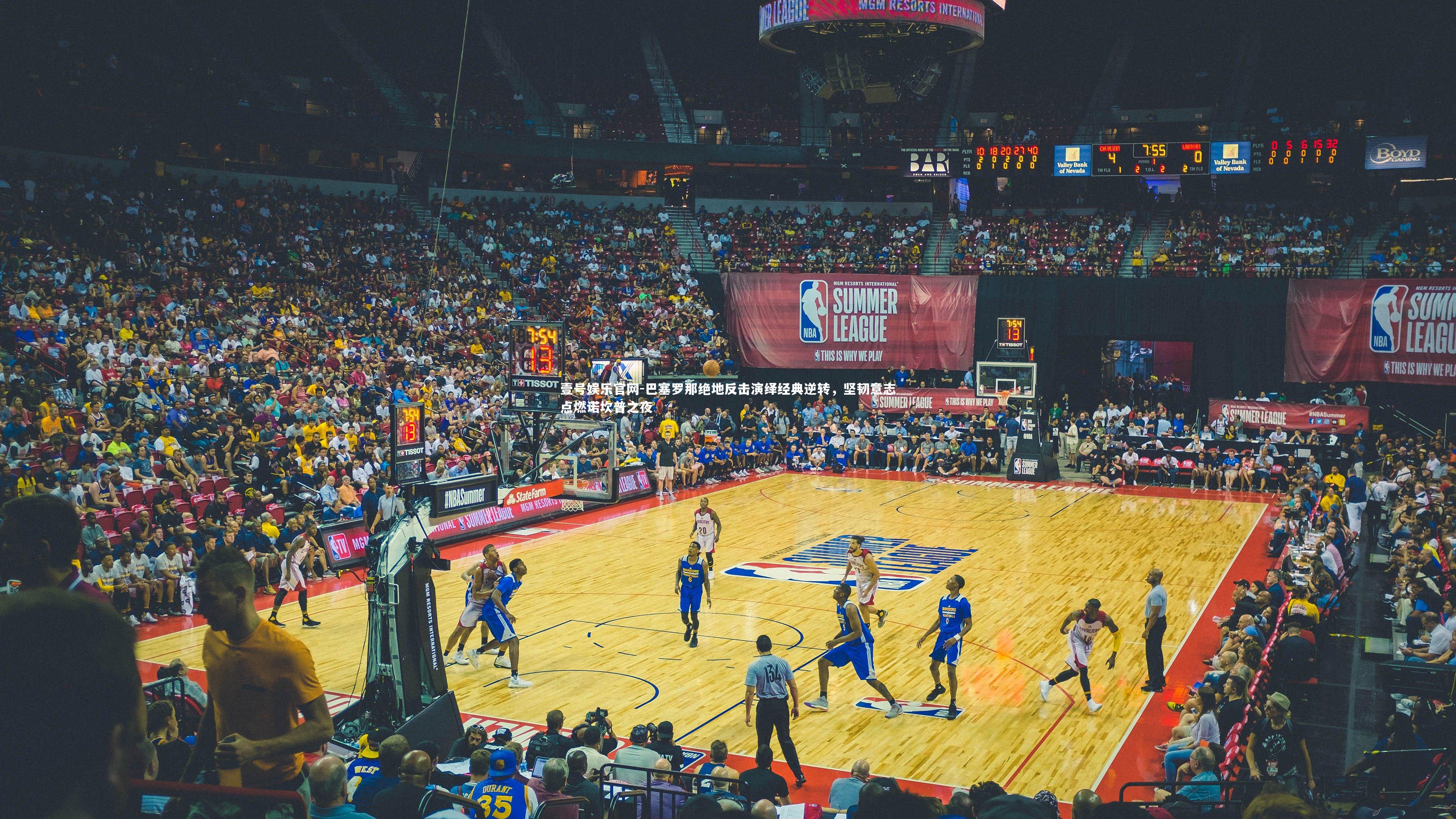 壹号娱乐官网-巴塞罗那绝地反击演绎经典逆转,坚韧意志点燃诺坎普之夜-第2张图片-壹号娱乐官网 壹号娱乐官网-巴塞罗那绝地反击演绎经典逆转,坚韧意志点燃诺坎普之夜-第2张图片-壹号娱乐官网