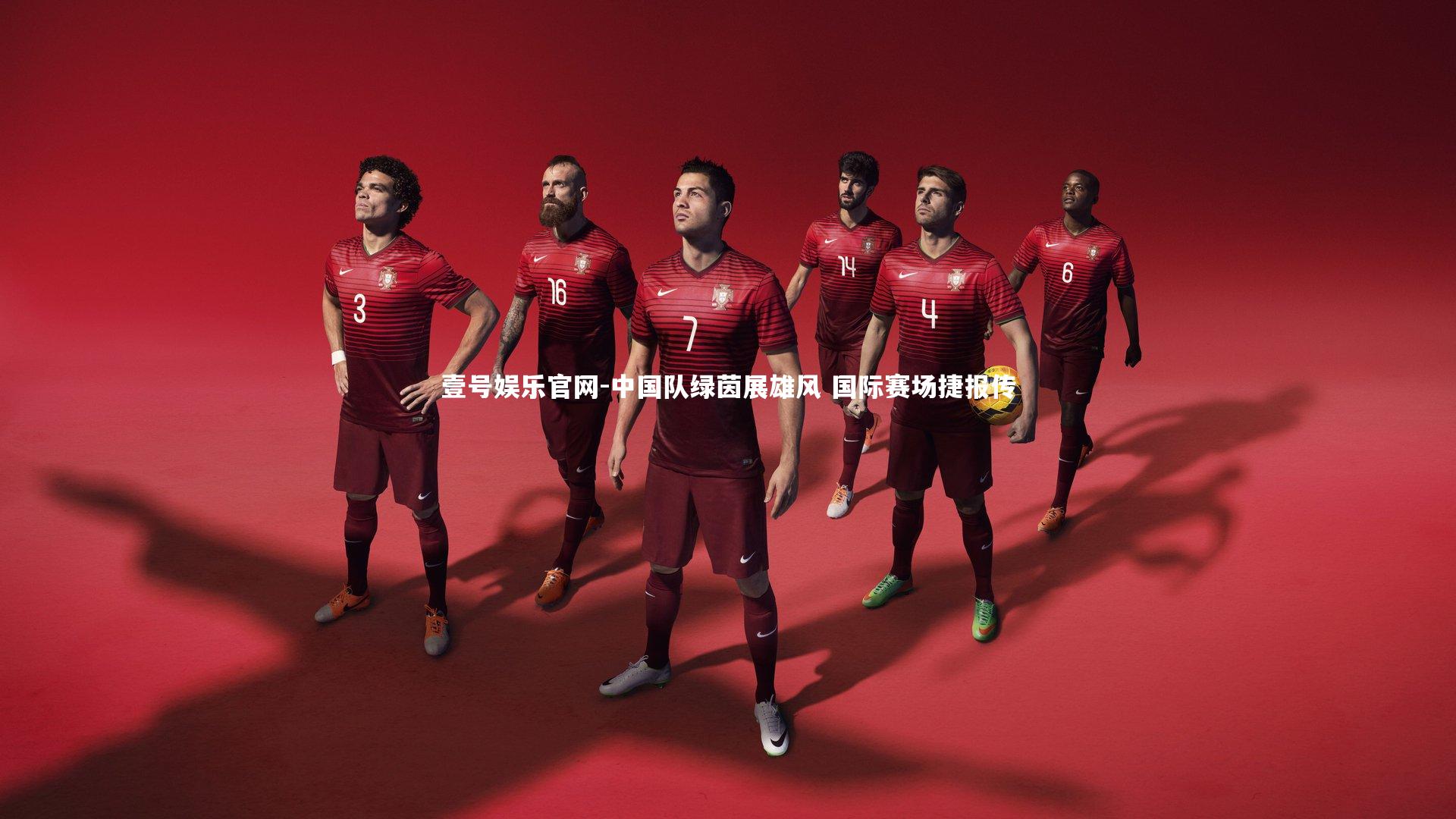 壹号娱乐官网-中国队绿茵展雄风 国际赛场捷报传-第1张图片-壹号娱乐官网