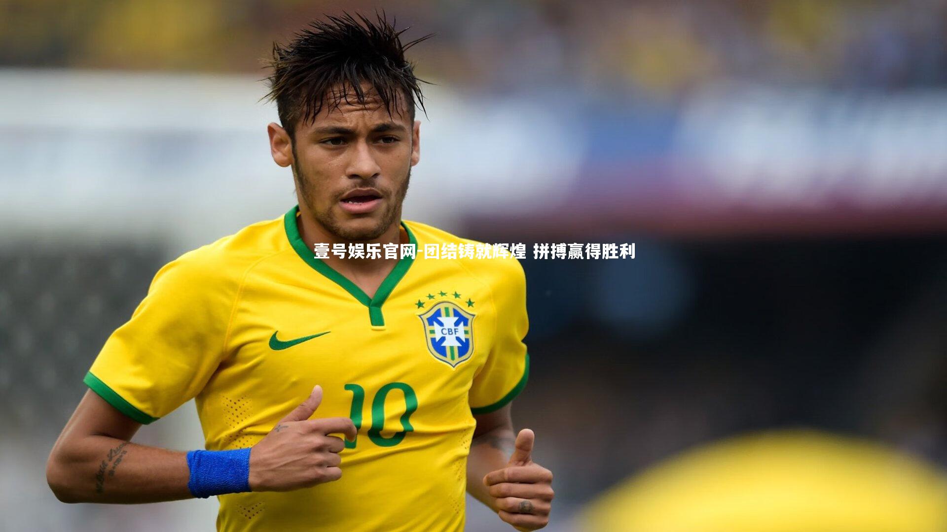 壹号娱乐官网-团结铸就辉煌 拼搏赢得胜利-第1张图片-壹号娱乐官网